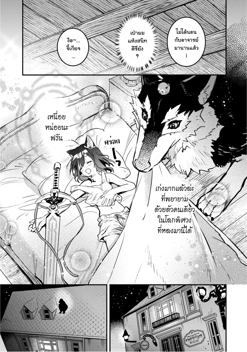 Tensei Shitara Ken Deshita : Another Wish 4-เจ้าหญิงที่ถูกจับตัว