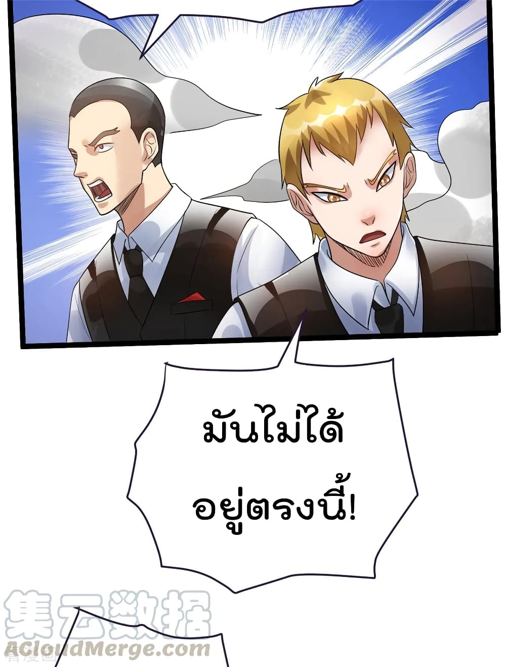 Immortal King of City ราชาอมตะแห่งนคร 80-80