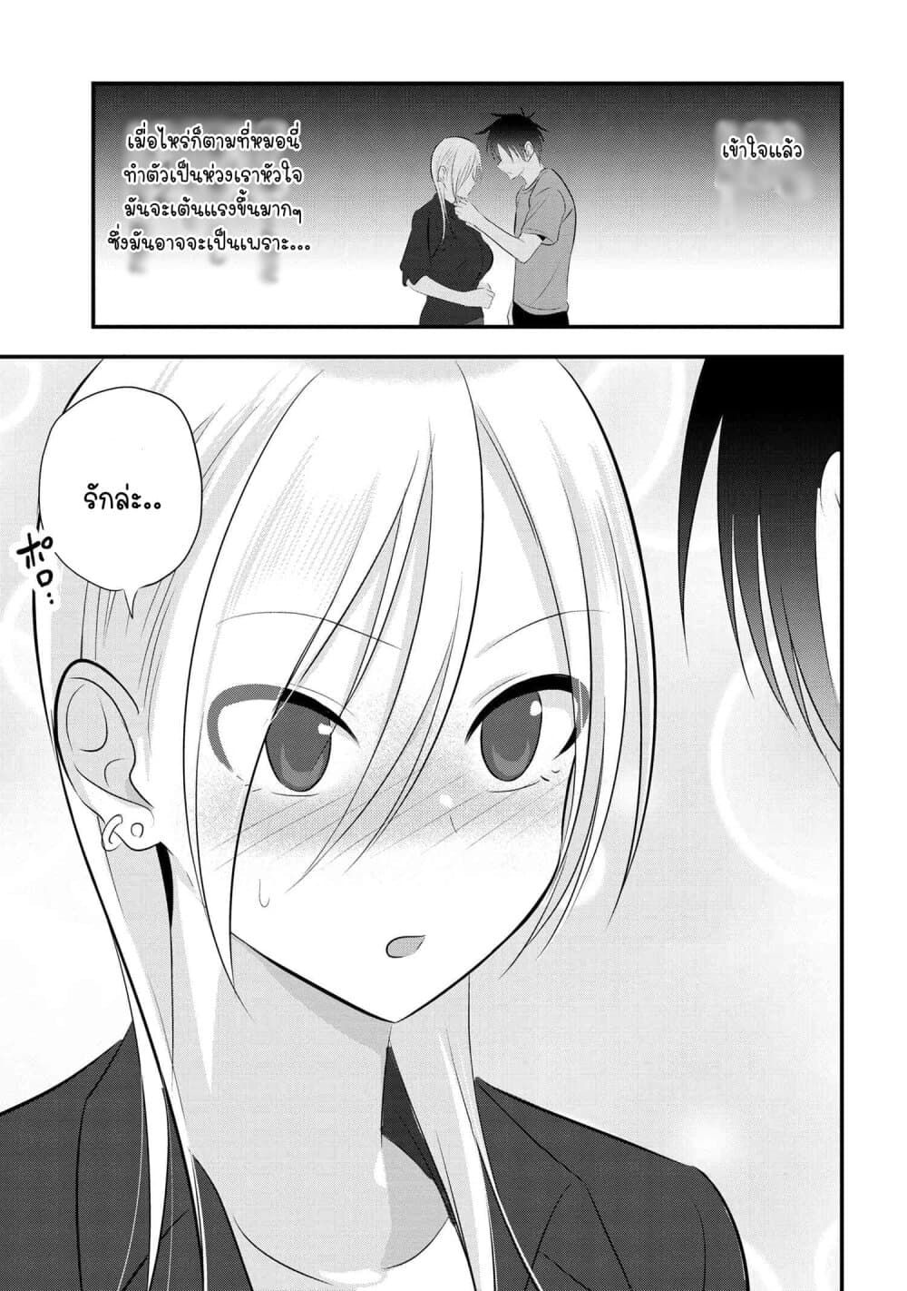 Kaette kudasai! Akutsu-san กลับบ้านเถอะครับ, คุณอาคัตสึ! 49-49