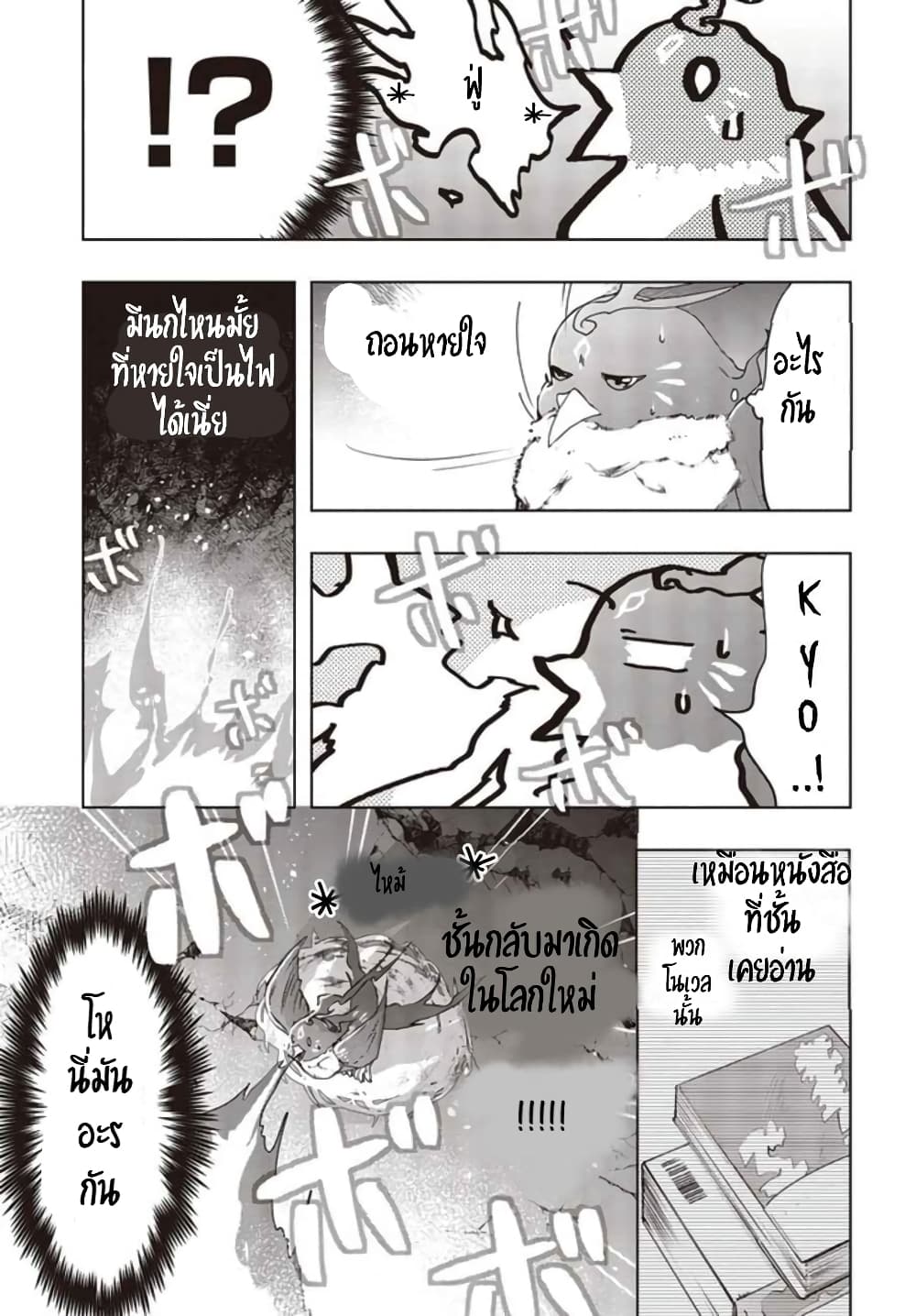 Fushichou e no Tensei 2-2