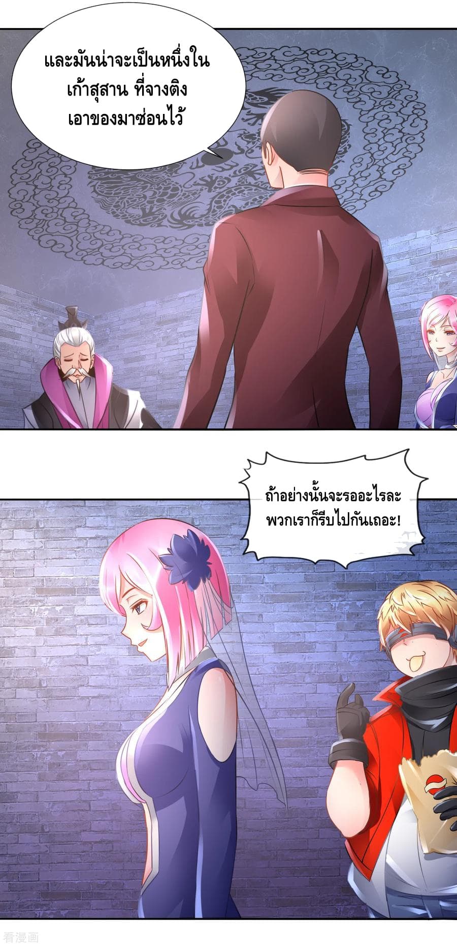 The Master Servant in The City ซินแสเกรียนเซียนฮวงจุ้ย 71-71