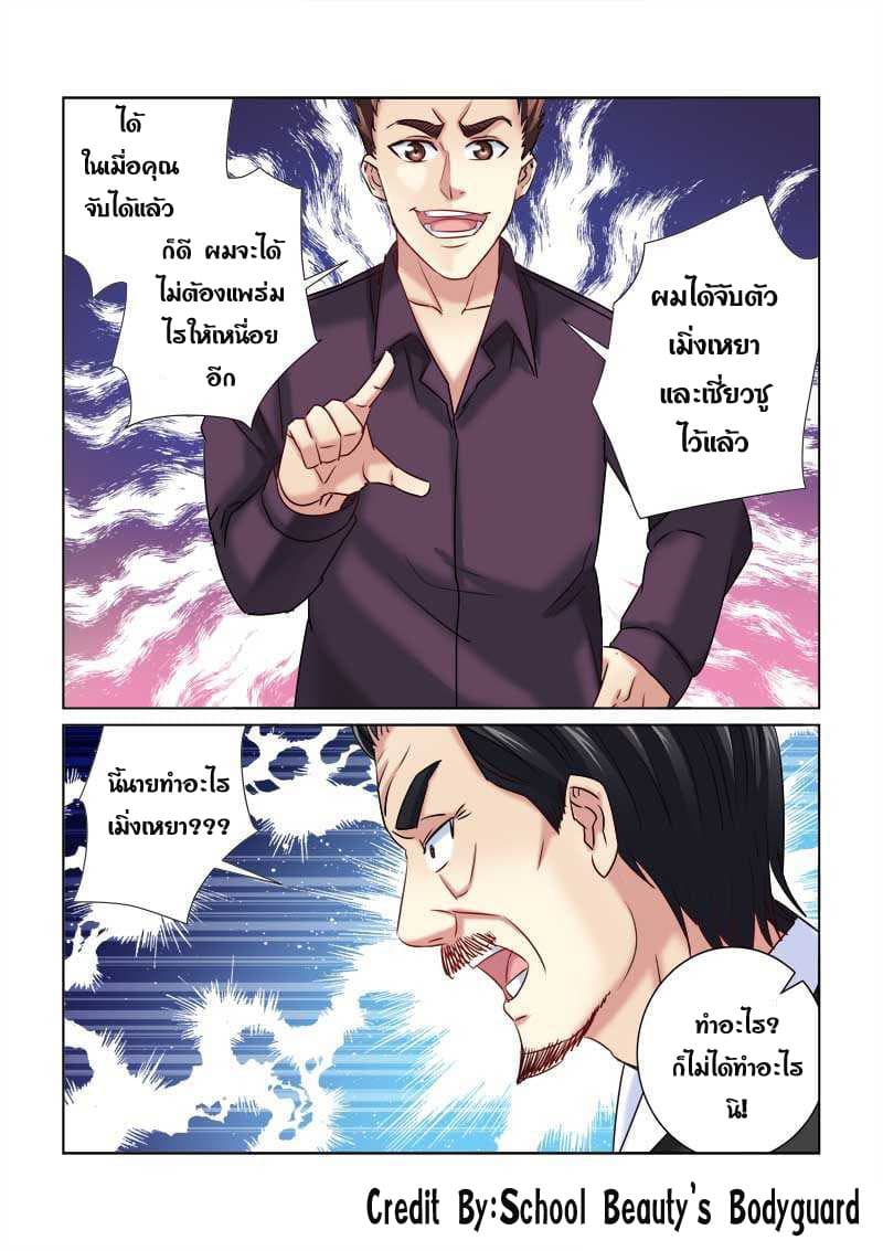 School Beauty's Bodyguard 217-217