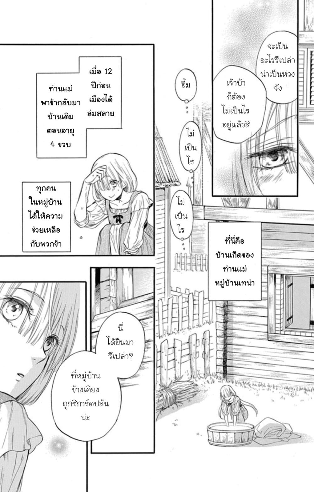 Itsuwari no Freyja 1-1