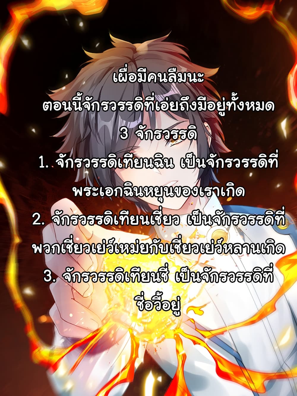 Nine Sun God King ราชันย์เทพเก้าสุริยัน 89-89