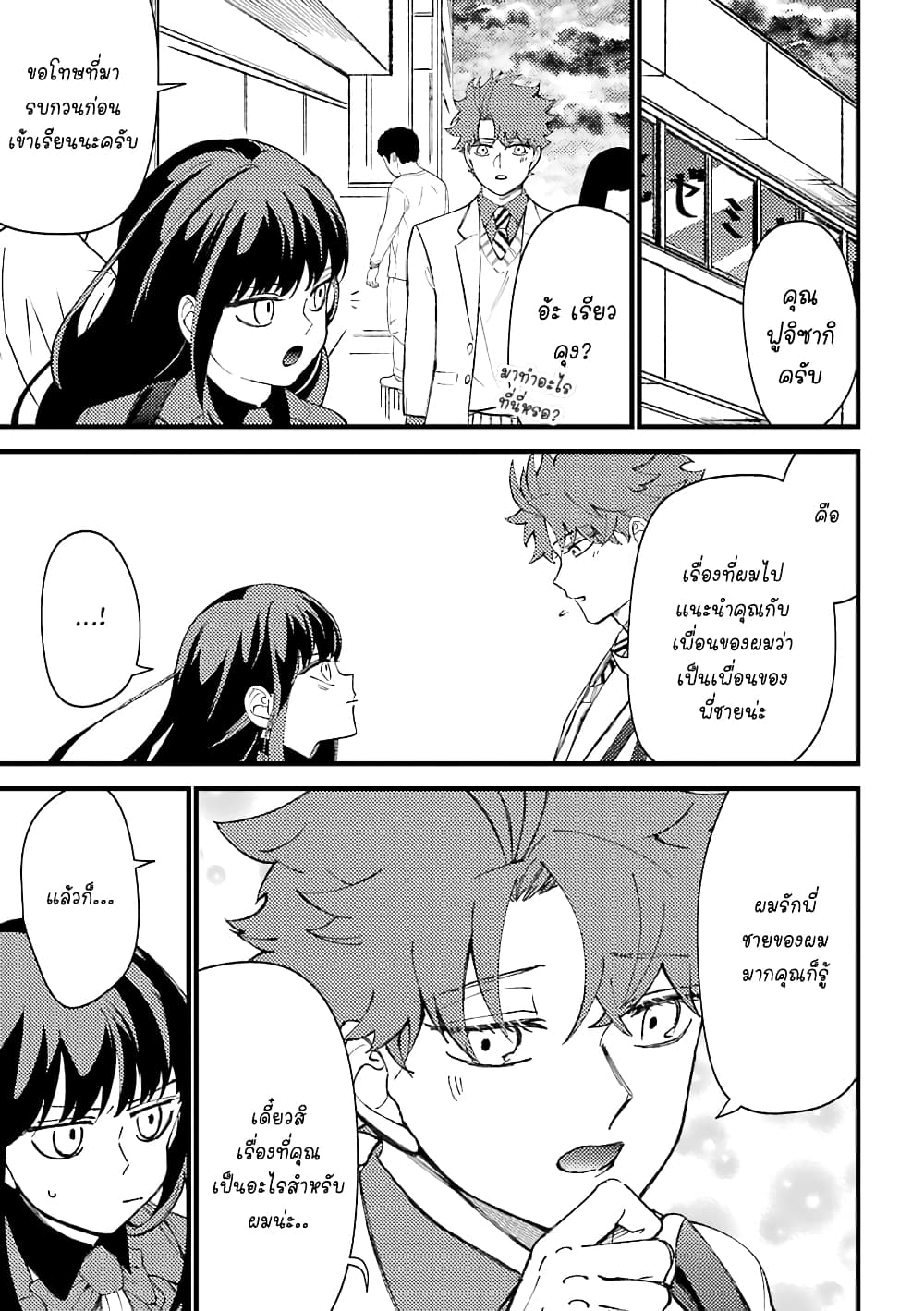 Toorigakari ni One Point Advice shite iku Type no Yankee 43-43