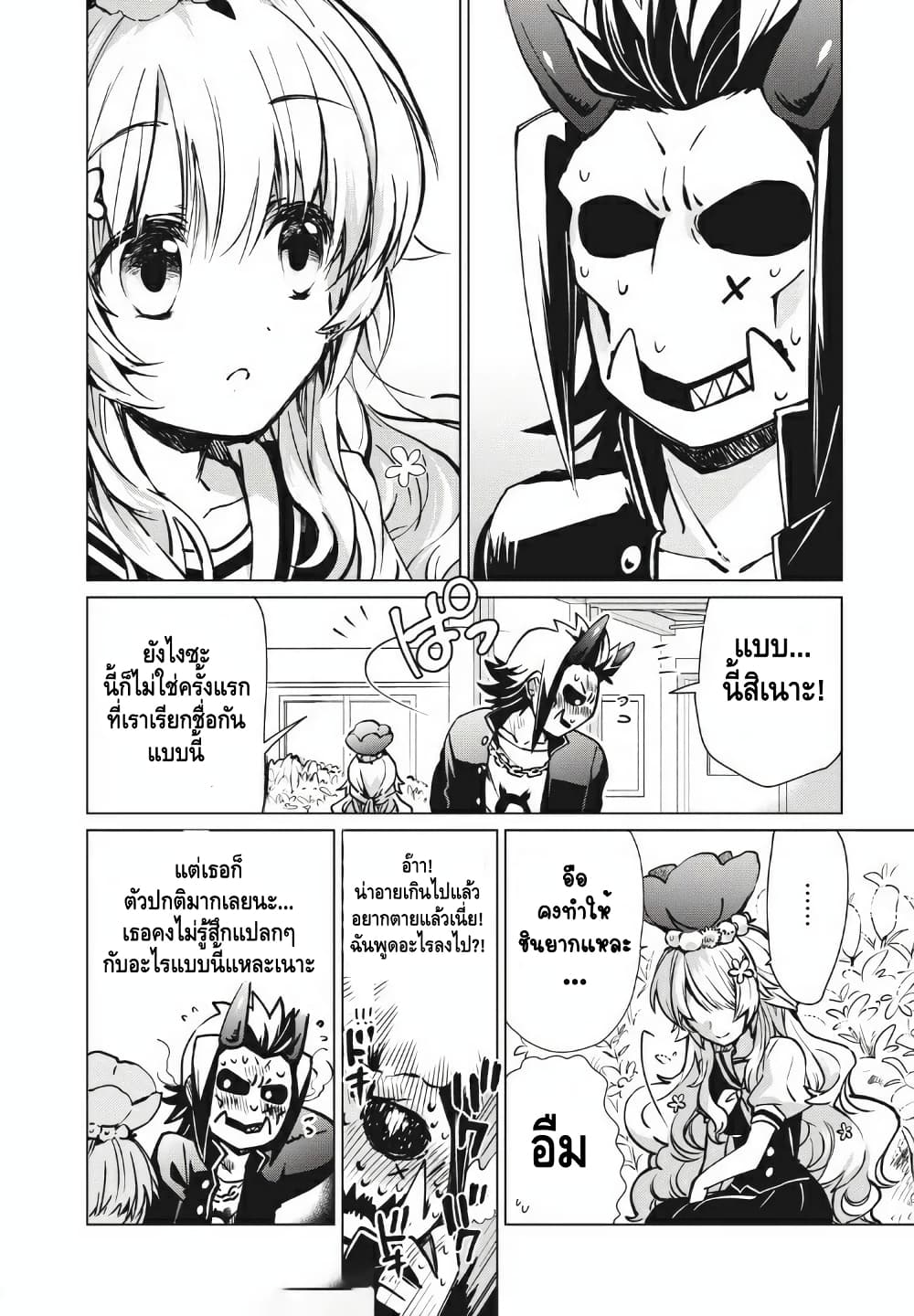 Fukinoshita-san Is Small 2-เรียกชื่อต้น