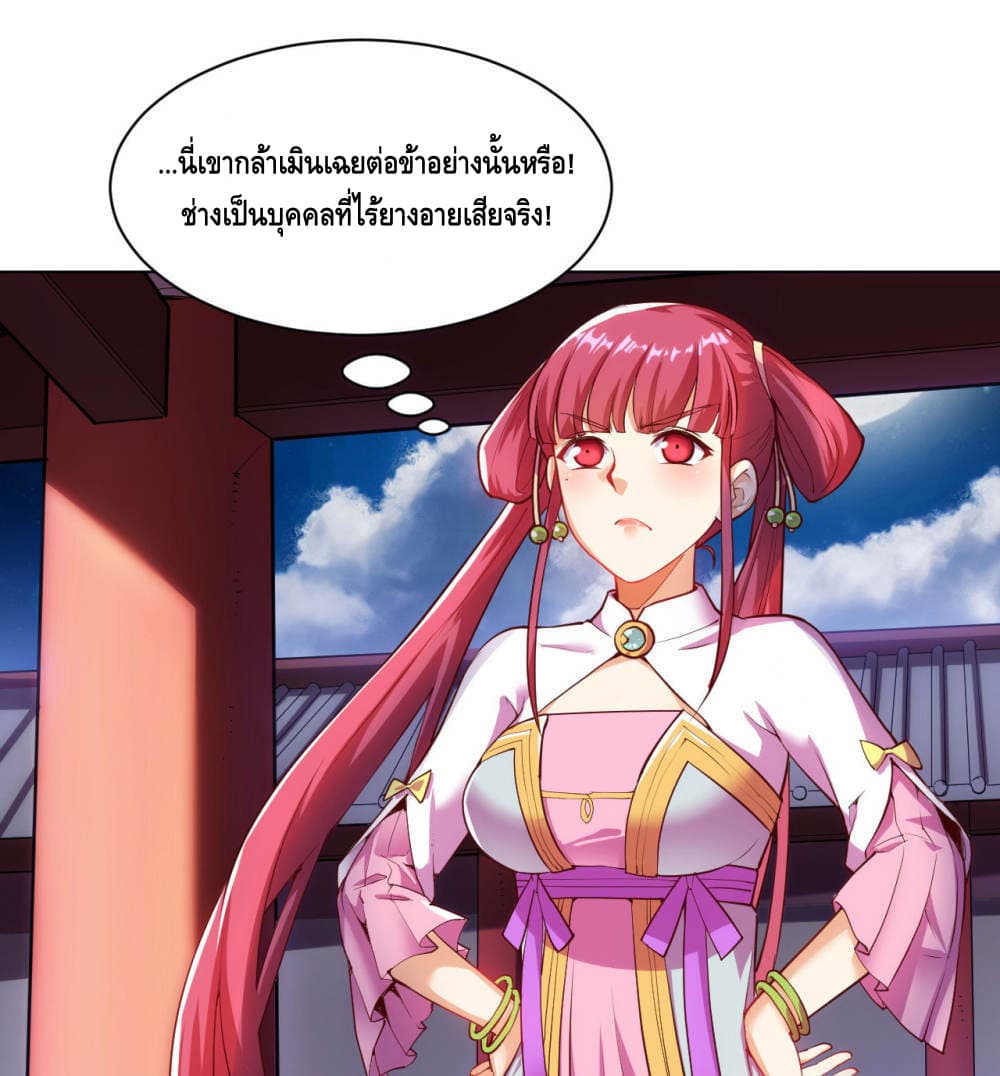 Martial Emperor จุติมหาเทพเฉินหวู๋ 18-18