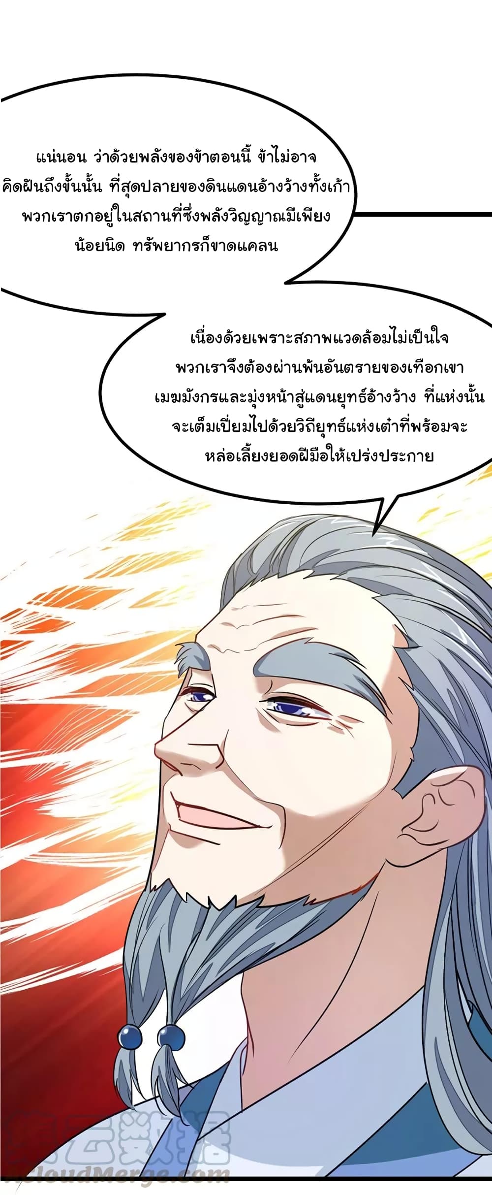 Nine Sun God King ราชันย์เทพเก้าสุริยัน 76-76
