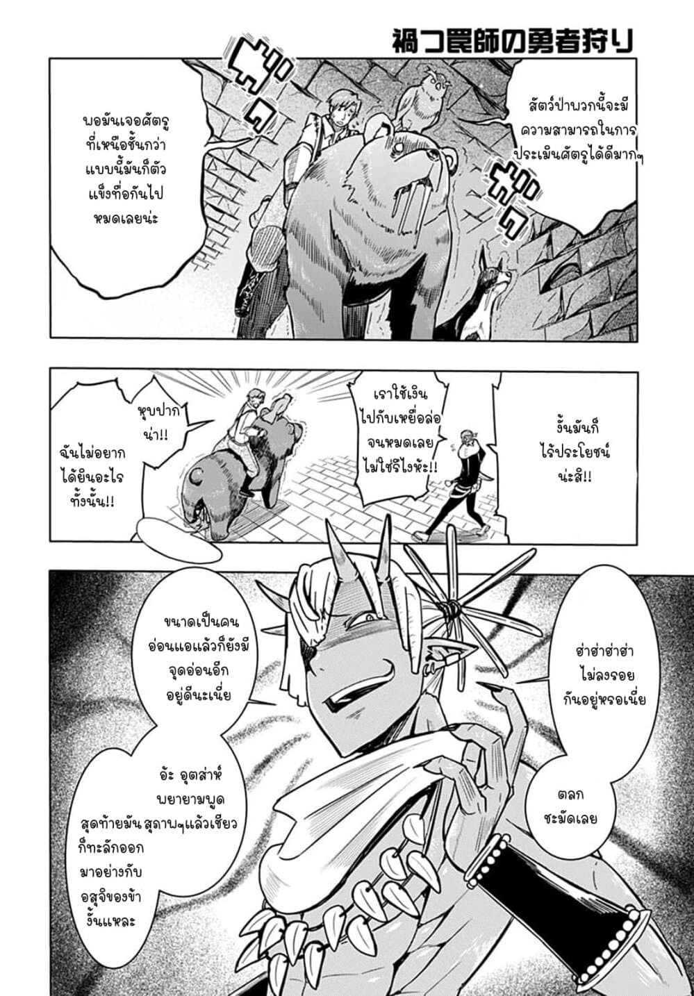 Magatsu Wanashi no Yuusha Kari 9-9