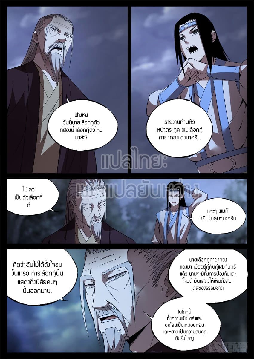 Master of Gu เทพปีศาจ​หวนคืน 52-52