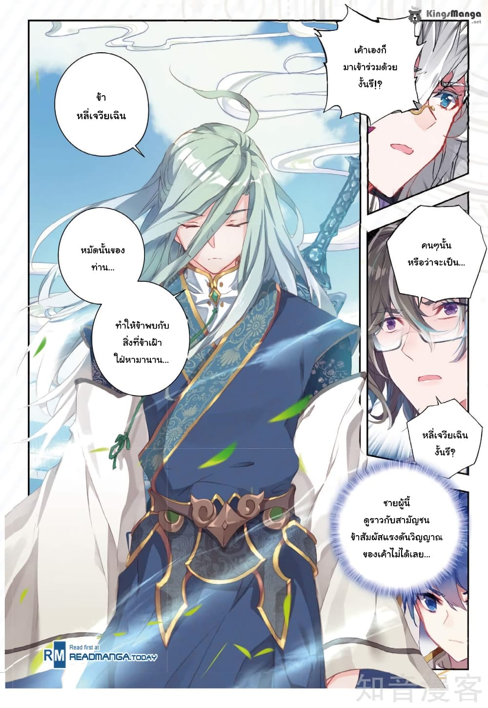 Douluo Dalu II 146-หลี่เจวียเฉินผู้หลงใหลดาบ