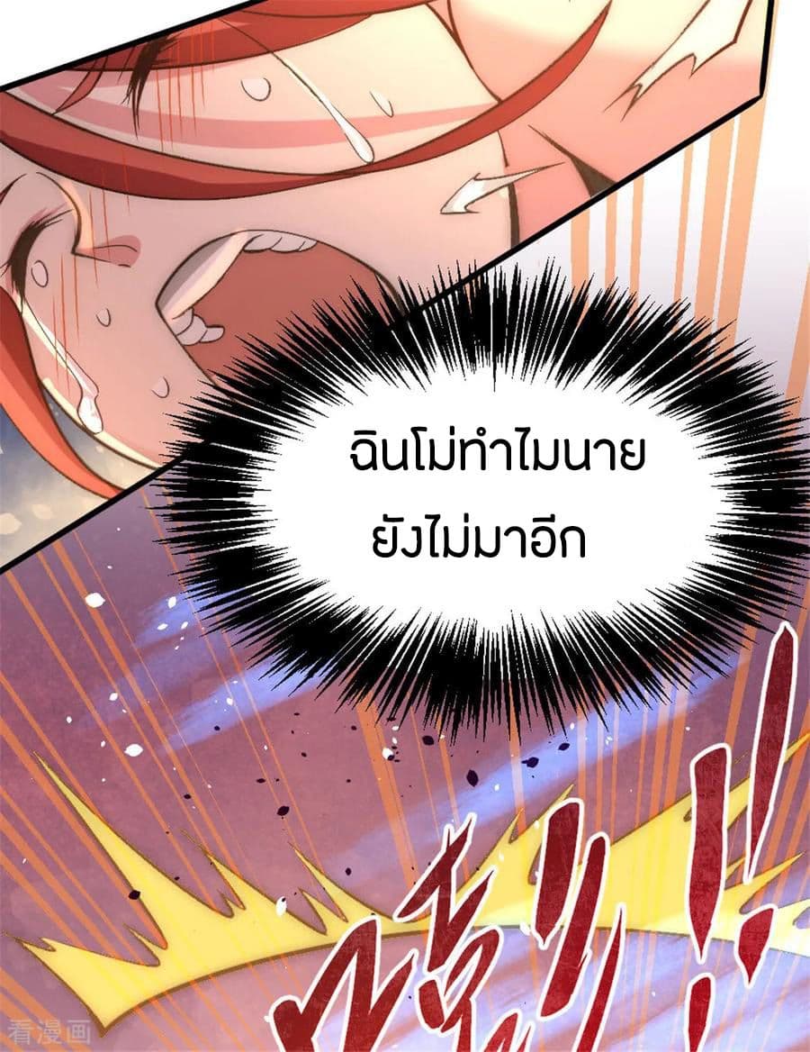God Emperor of The City มหาเทพเซียนแห่งนคร 59-59