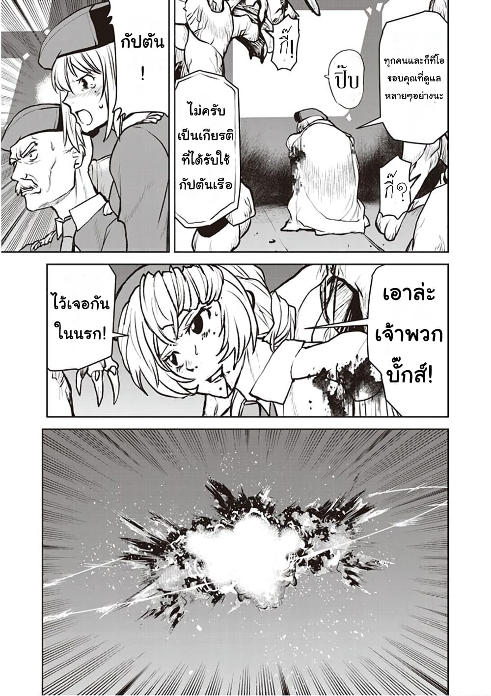 The Galactic Navy Officer Becomes an Adventurer อลันตะลุยแดนเวทมนตร์!! 5-ริส・คอนราด