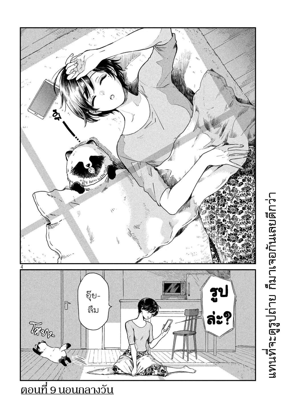 Ame to Kimi to เก็บหมา(?)มาเลี้ยง 9-นอนกลางวัน