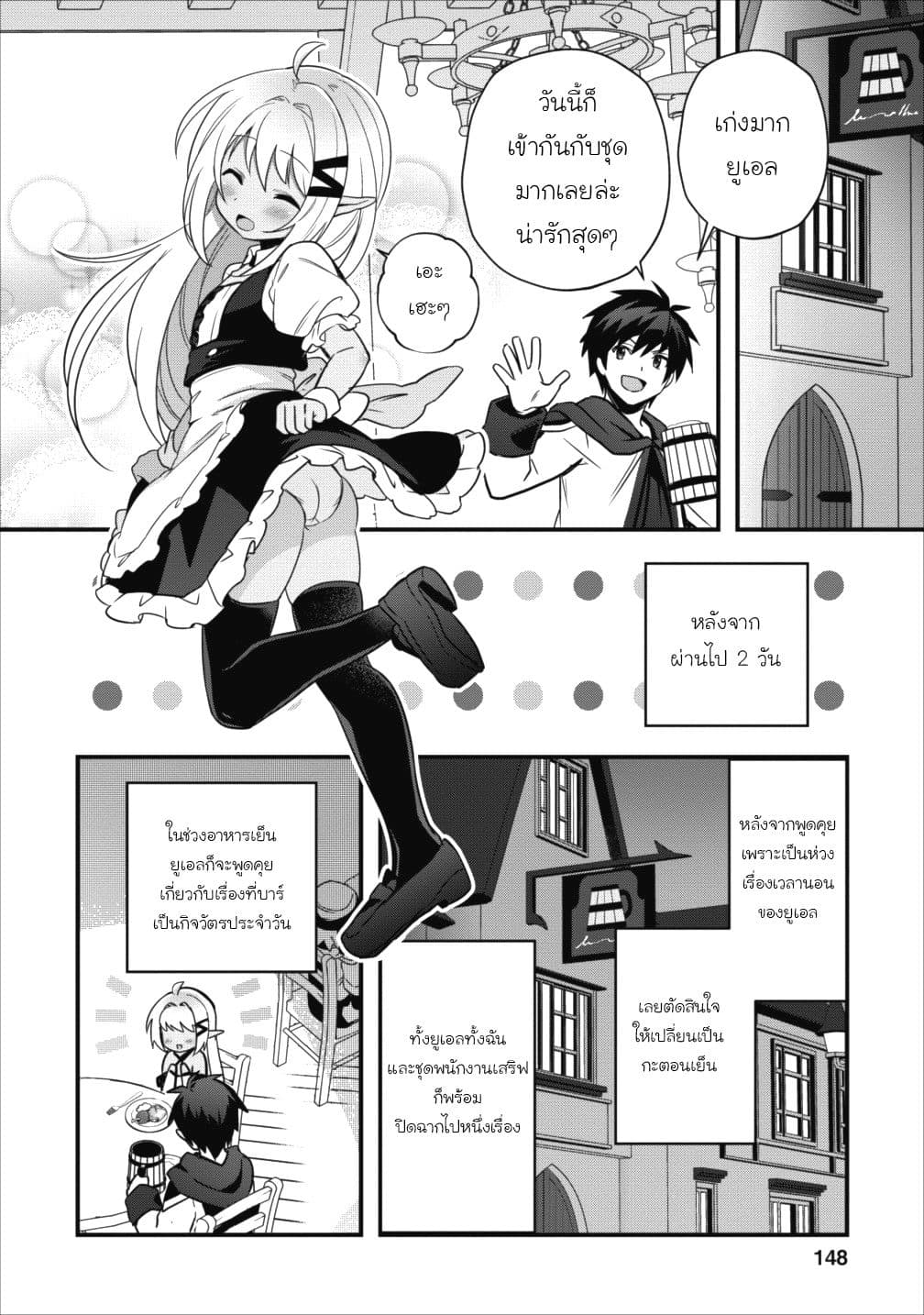 Isekai no Meikyuu Toshi de Chiyu Mahoutsukai Yattemasu 5-5