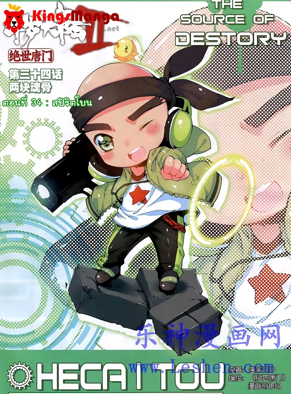 Douluo Dalu II 34-สปิริตโบน