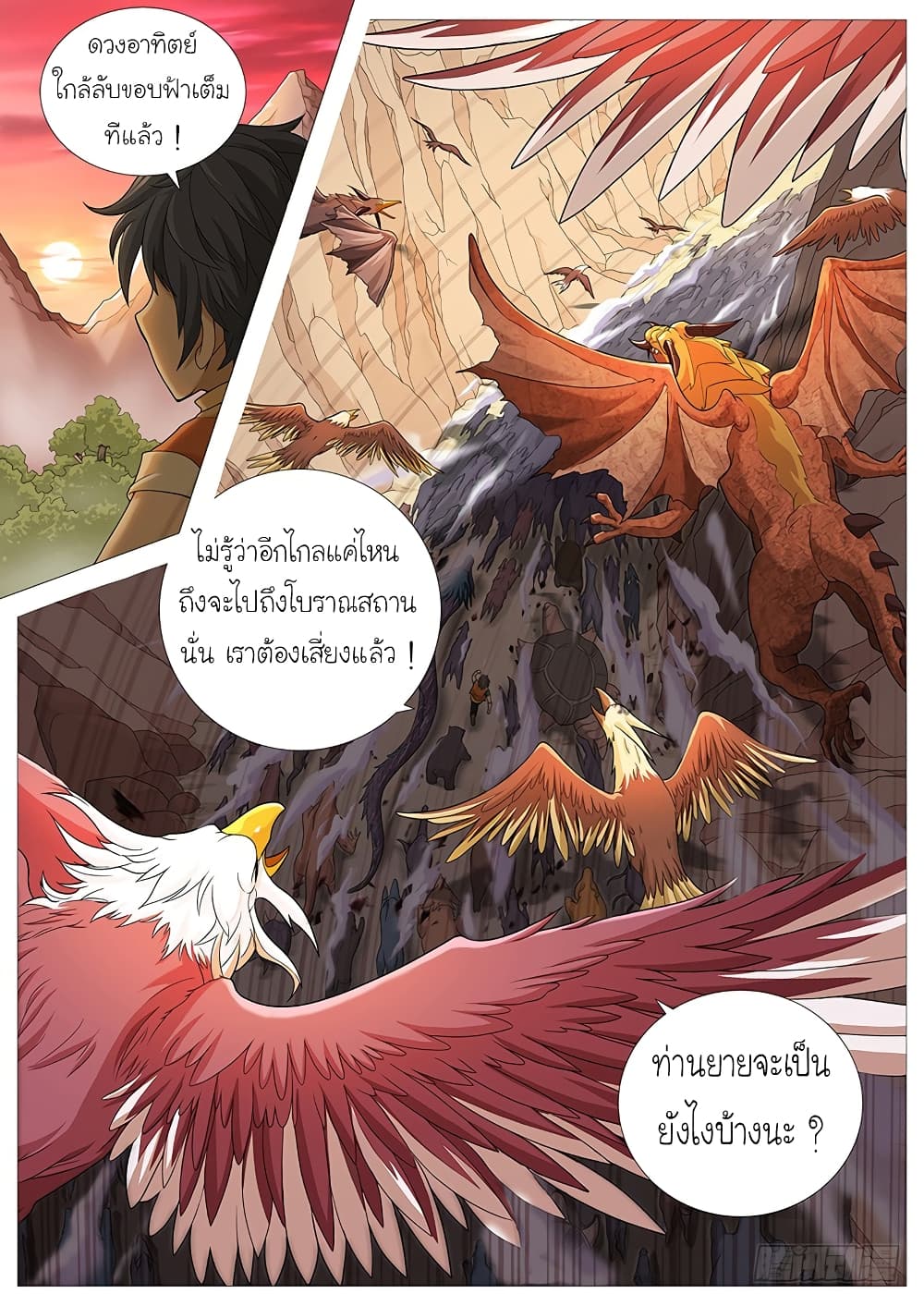 Tale of Herding Gods 9-9