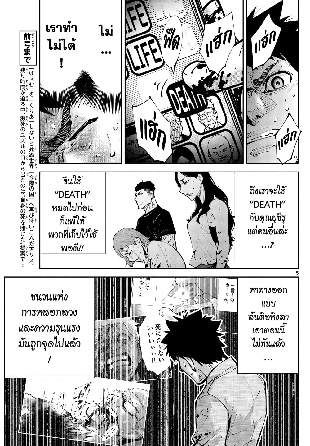 Imawa no Kuni no Alice Retry อลิสในแดนมรณะ RETRY 6-9 โพธิ์แดง (6)