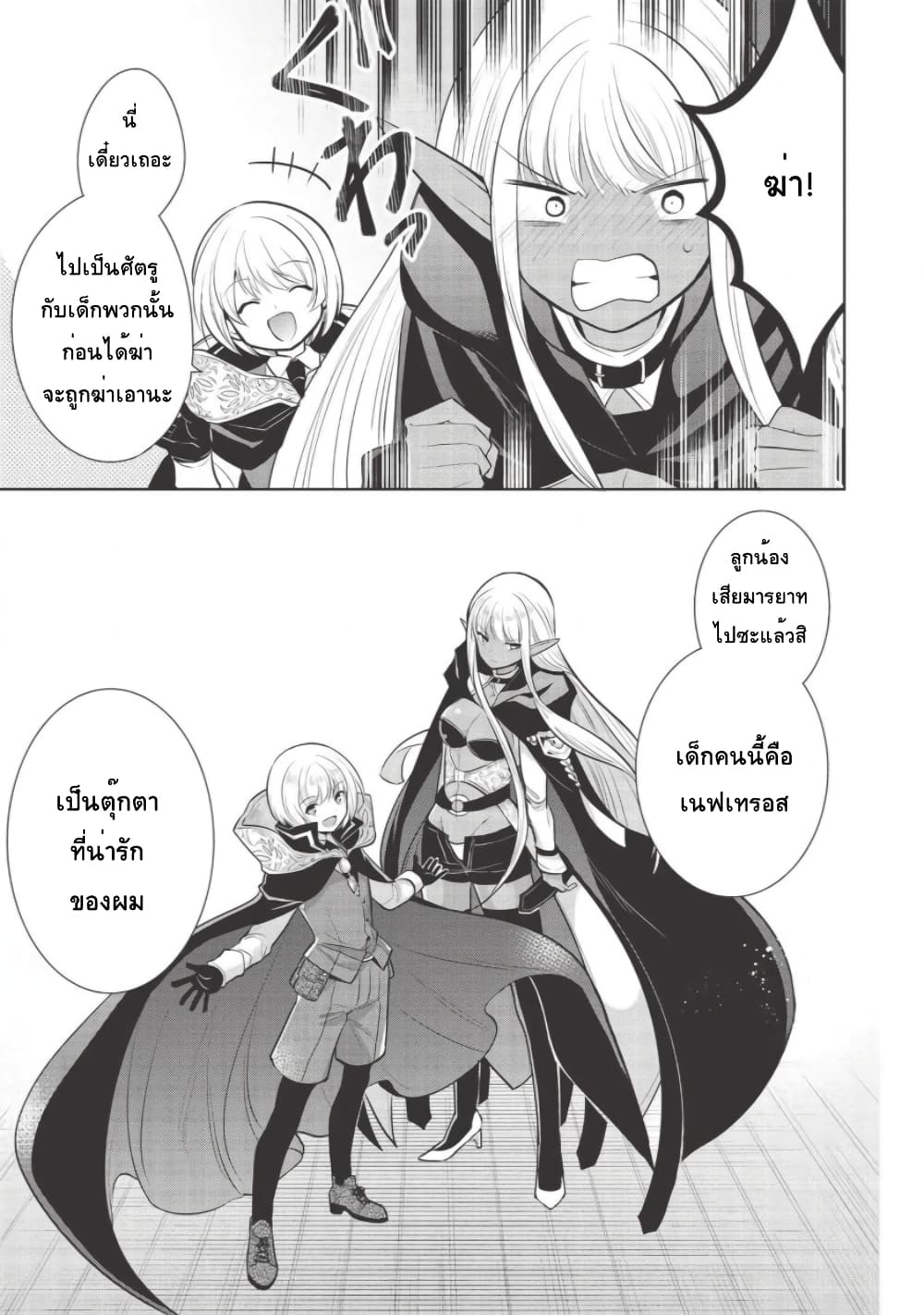 Maou no Ore ga Dorei Elf wo Yome ni Shitanda ga, Dou Medereba Ii? 30-พวกอย่างจอมมารนี่นิสัยเสียอย่างที่คิดจริงๆนั่นล่ะ (2)