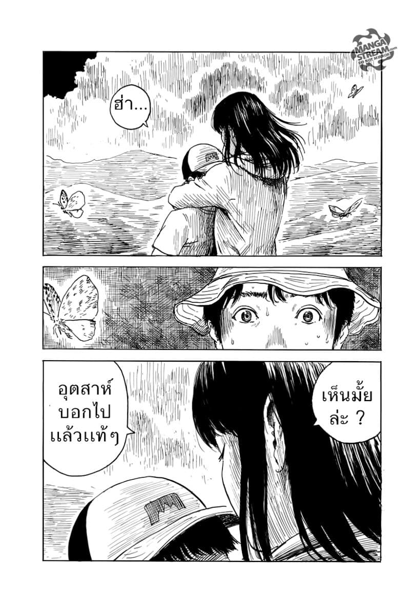 Chi no Wadachi 5-สถานที่อันสวยงาม