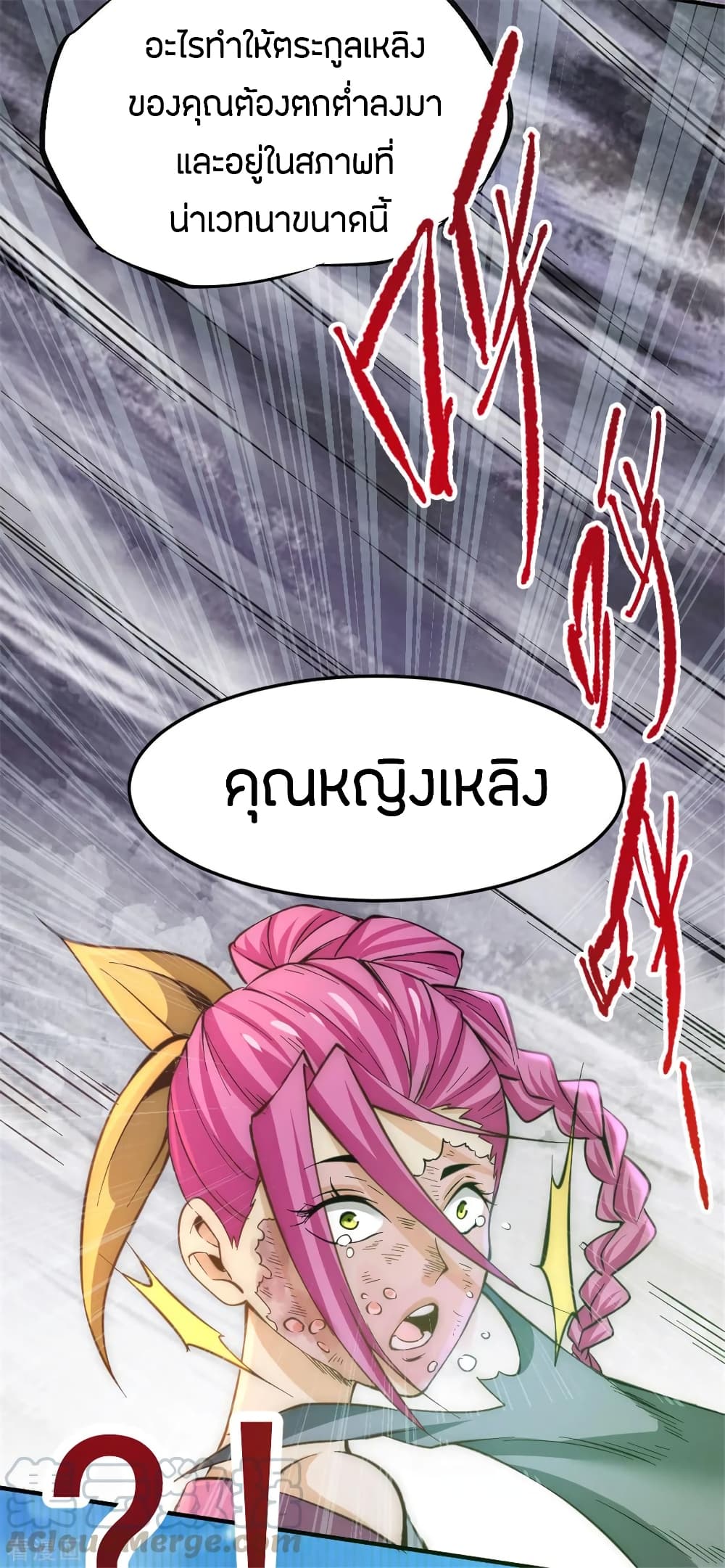 God Emperor of The City มหาเทพเซียนแห่งนคร 61-61