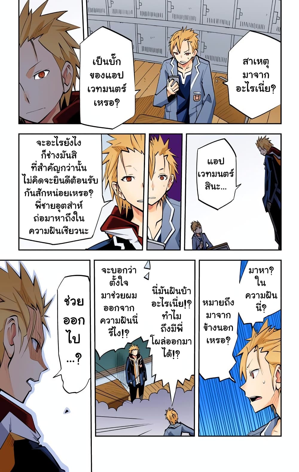 I Shoujo 28-ไนท์แมร์ (Nightmare)