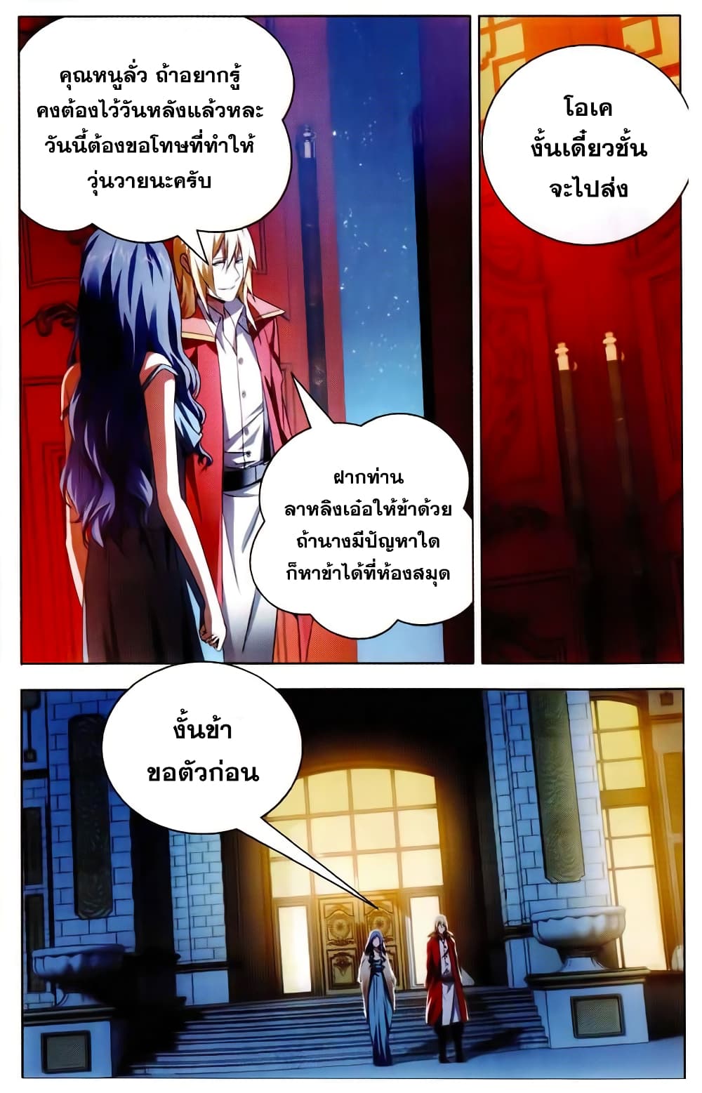 The Magic Chef of Ice and Fire 20-ความโกรธของเสวี่ยจิ้ง