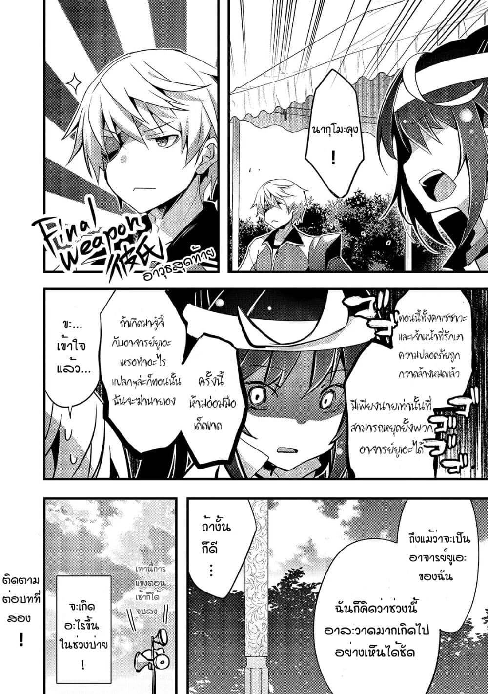 Arifureta Gakuen de Sekai Saikyou 8-งานกีฬาครั้งยึ่งใหญ่ บทต้น