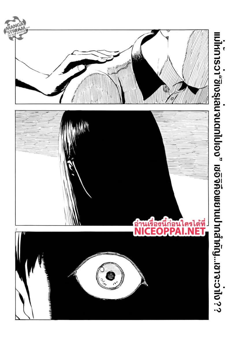Chi no Wadachi 11-ข้าม