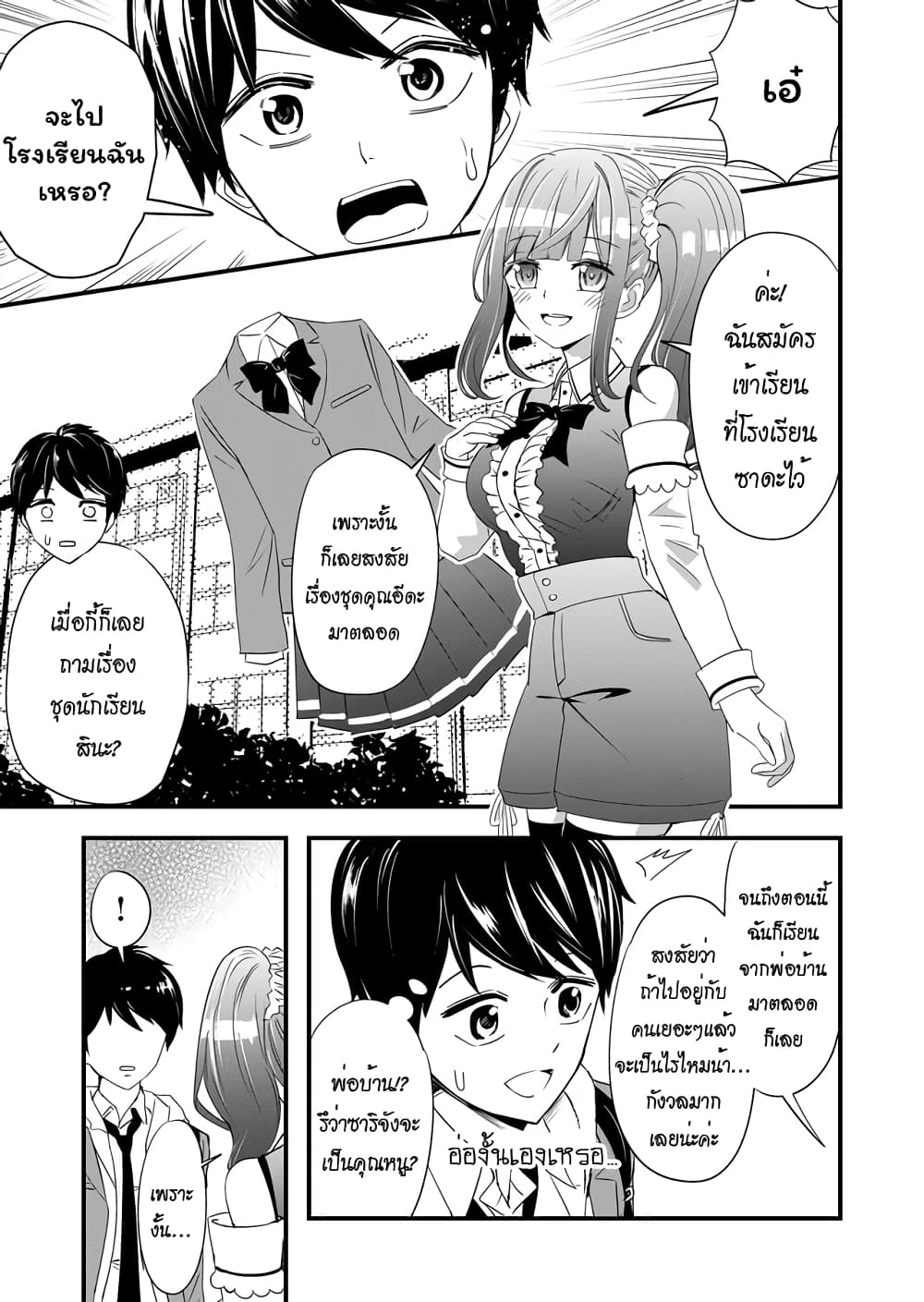 I've Been Cursed by Her, but Since I'm Happy It's OK! 2-คำสาปมัน...ตามมาแล้ว!