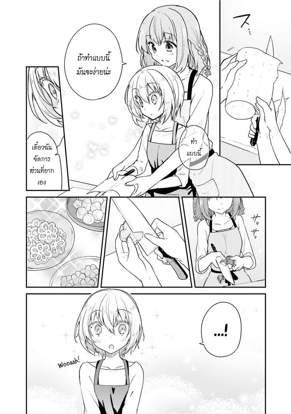 Youkoso Genkai Syuraku He! 16-16