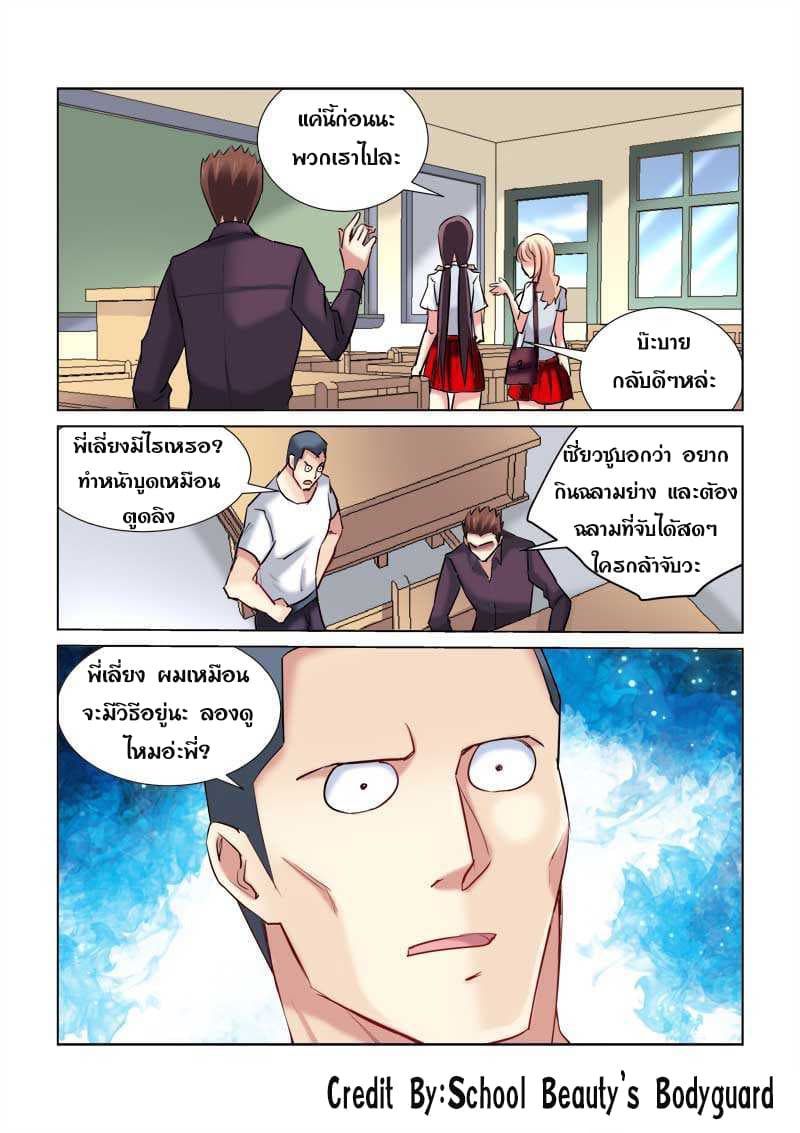School Beauty's Bodyguard 169-169