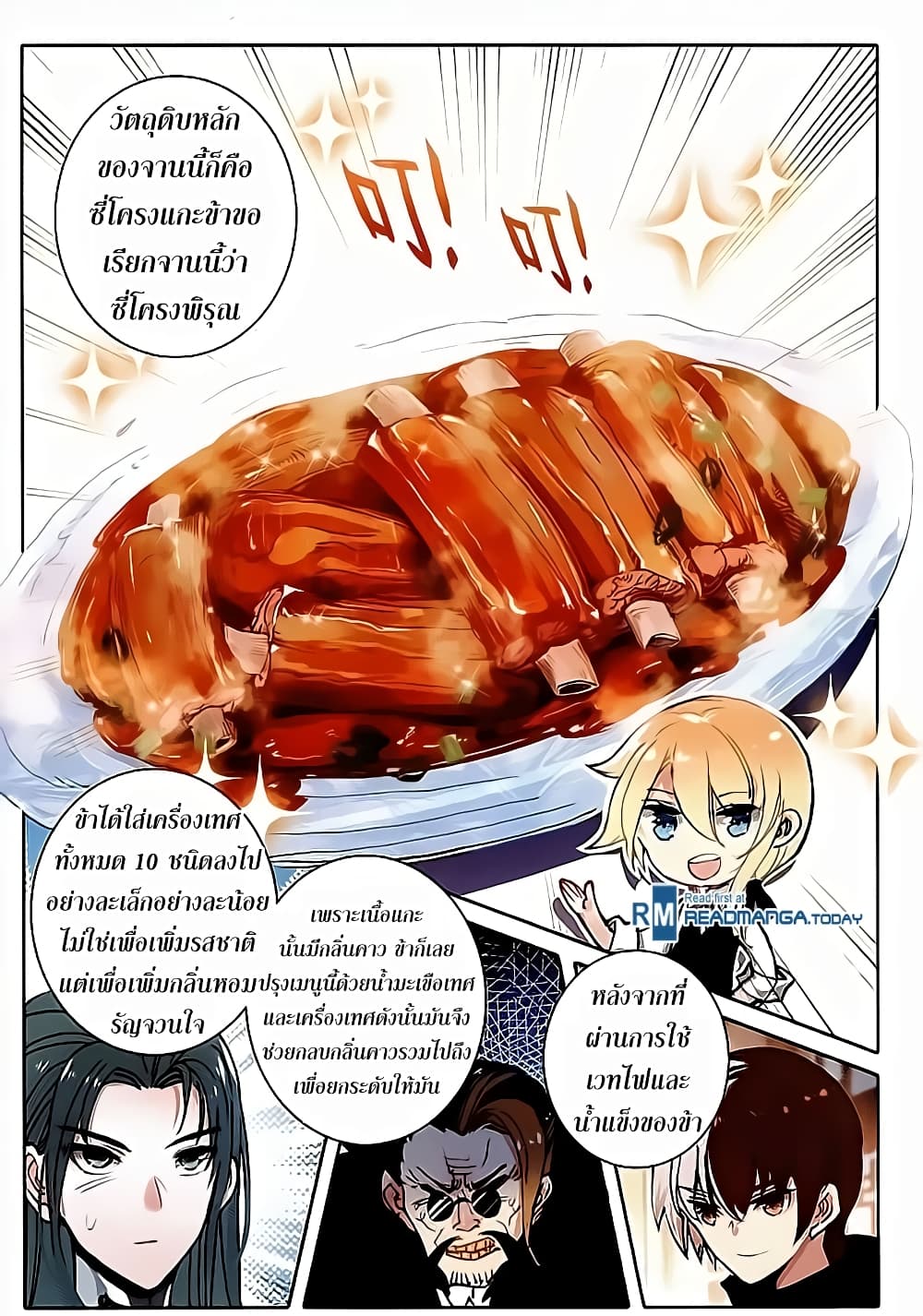 The Magic Chef of Ice and Fire 40-40