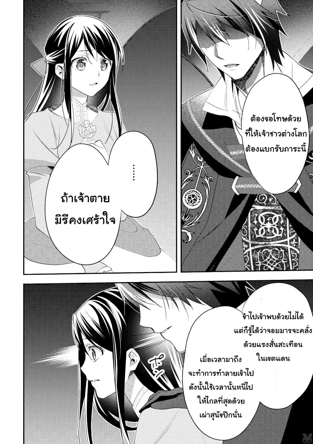 Isekai de "Kuro no Iyashi Te" tte Yobarete Imasu ฮีลเลอร์ดำ ณ ต่างโลก 29-29