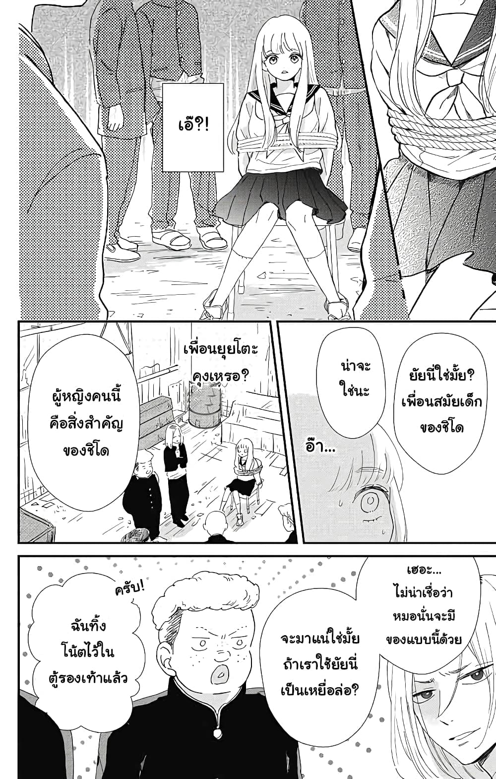 Me no Tsukedokoro ga Deep Desho 3-ยุยโตะคุงคือ...