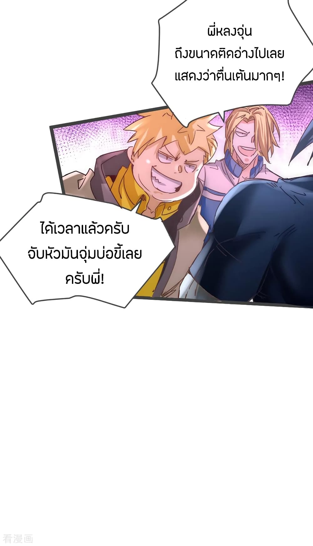 God Emperor of The City มหาเทพเซียนแห่งนคร 84-84