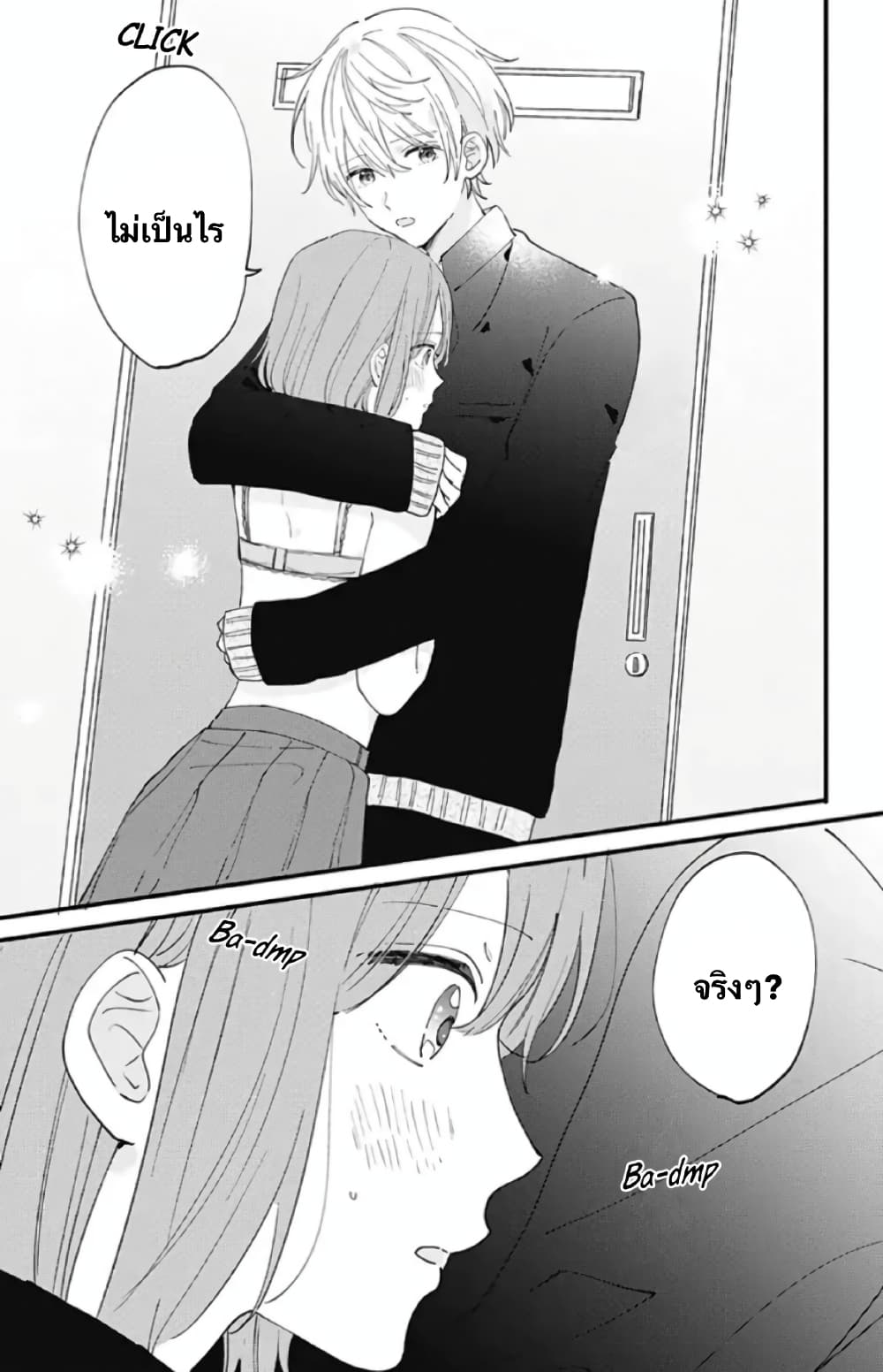 Sei-chan, Your Love Is Too Much! 5-5