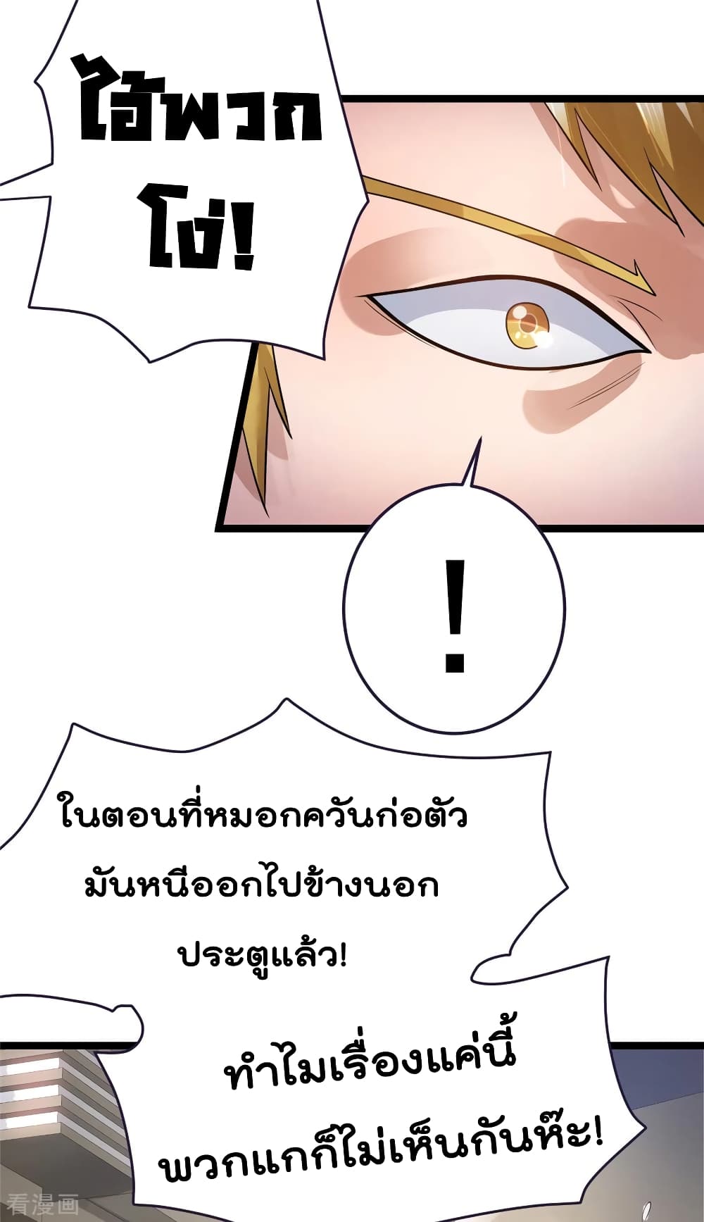 Immortal King of City ราชาอมตะแห่งนคร 80-80