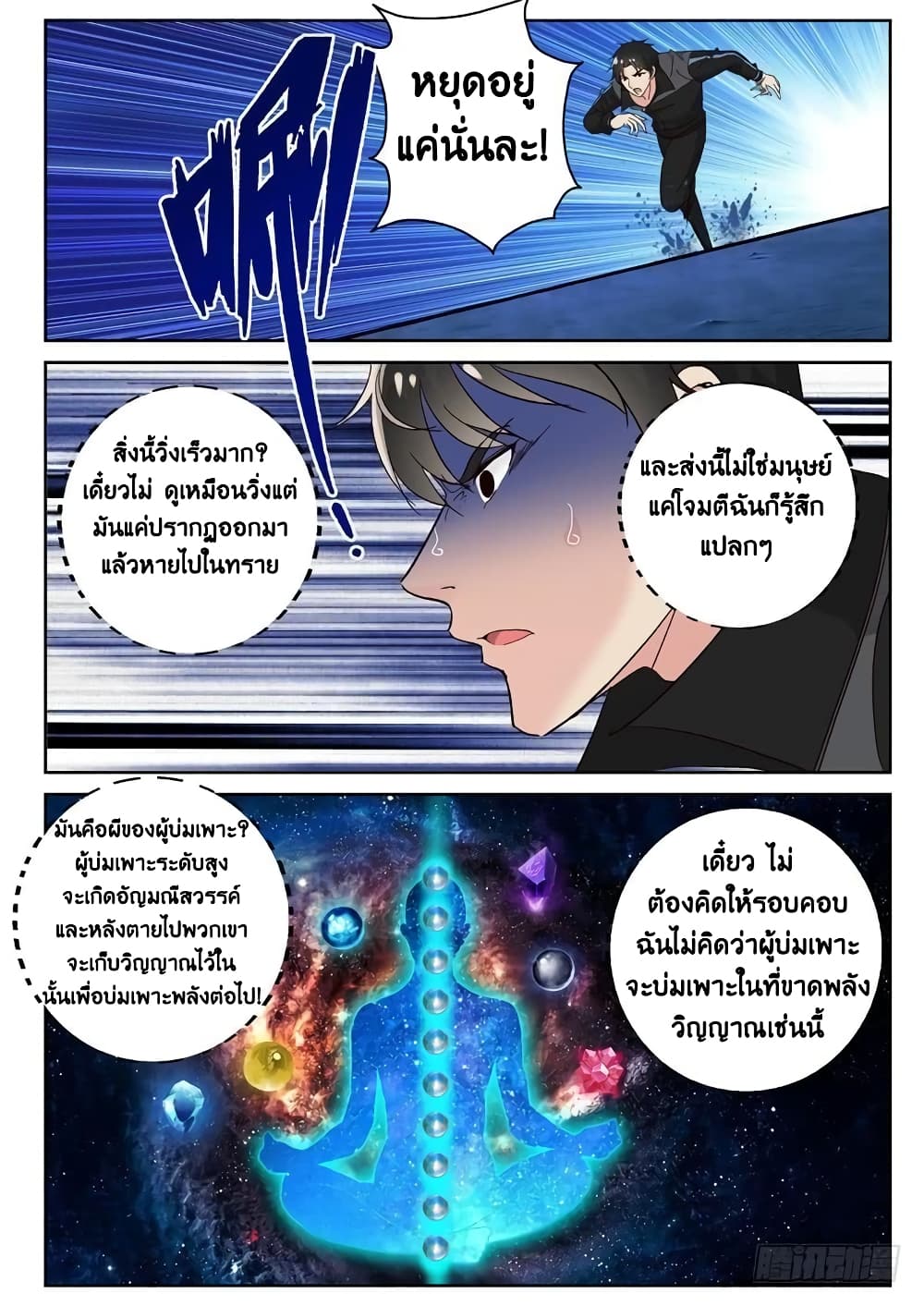 Strongest Abandoned Son บุรุษที่ถูกทอดทิ้ง 103-103