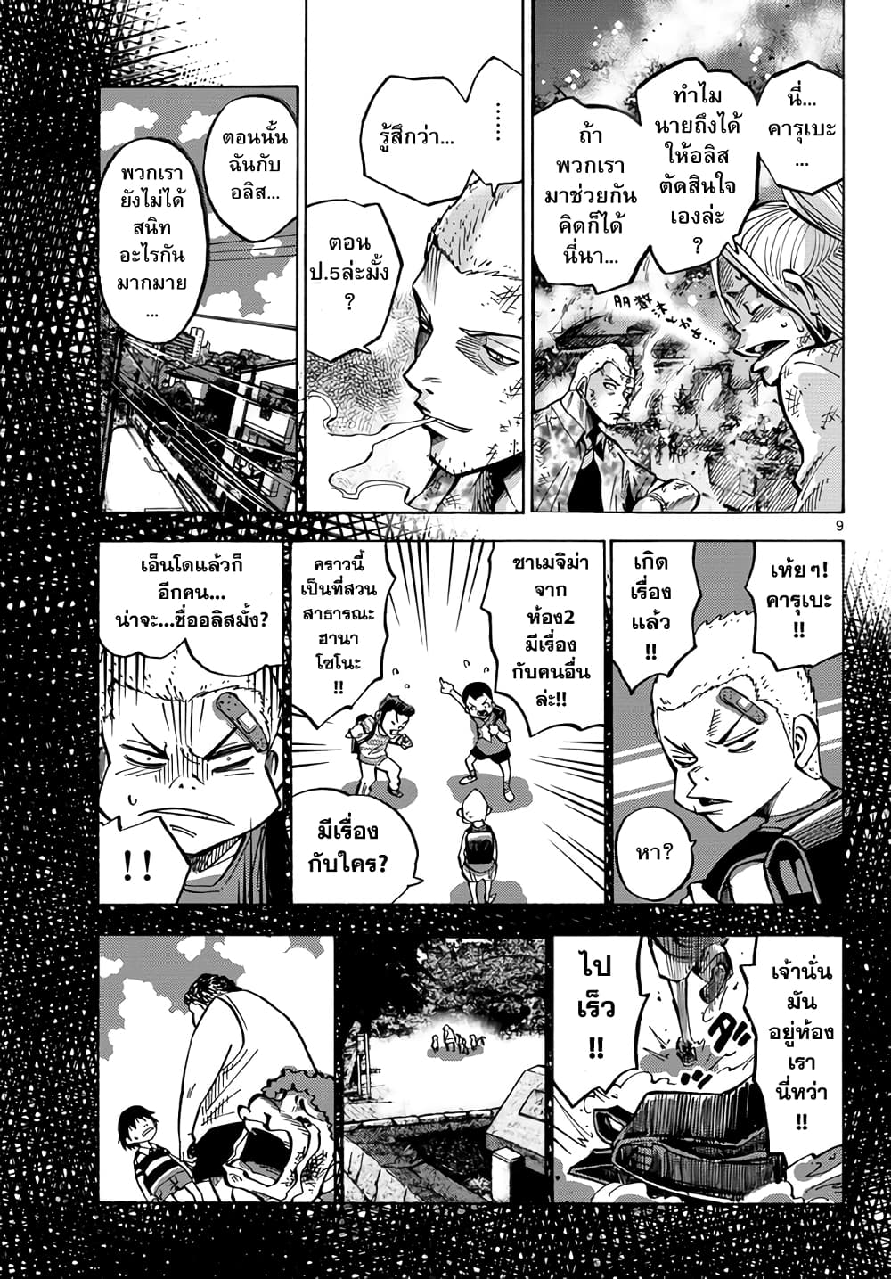 Imawa no Kuni no Alice 3-3ดอกจิก (2)
