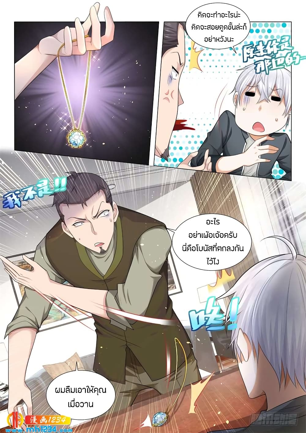 Shen Hao's Heavenly Fall System 77-77