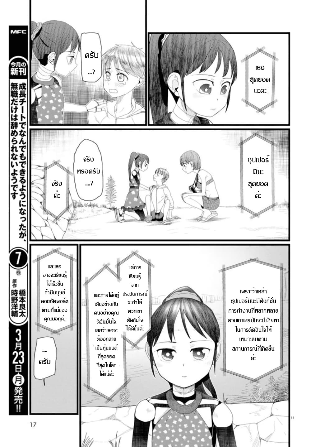 Boku no Tsuma wa Kanjou ga Nai ภรรยาของผมเป็นหุ่นยนต์ครับ 8-8