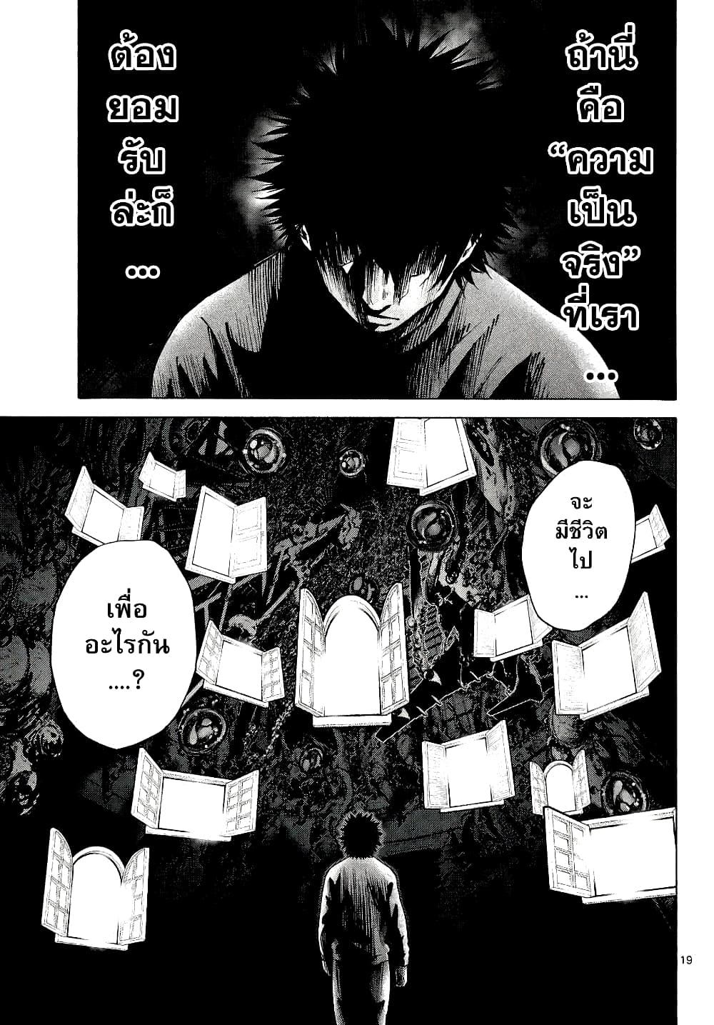 Imawa no Kuni no Alice 61-ควีนโพธิ์แดง (4)