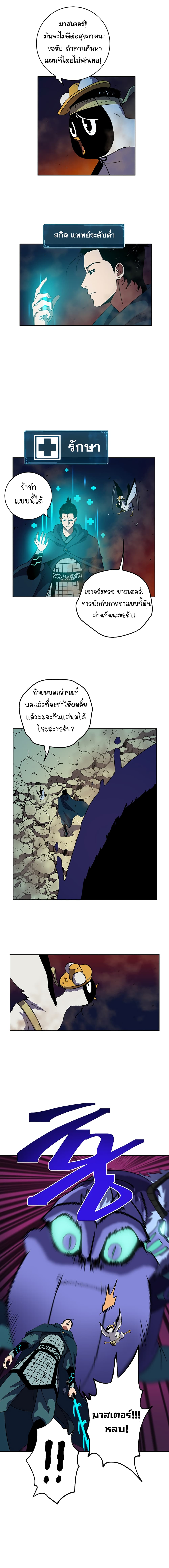 Taebaek: The Tutorial Man 2-2