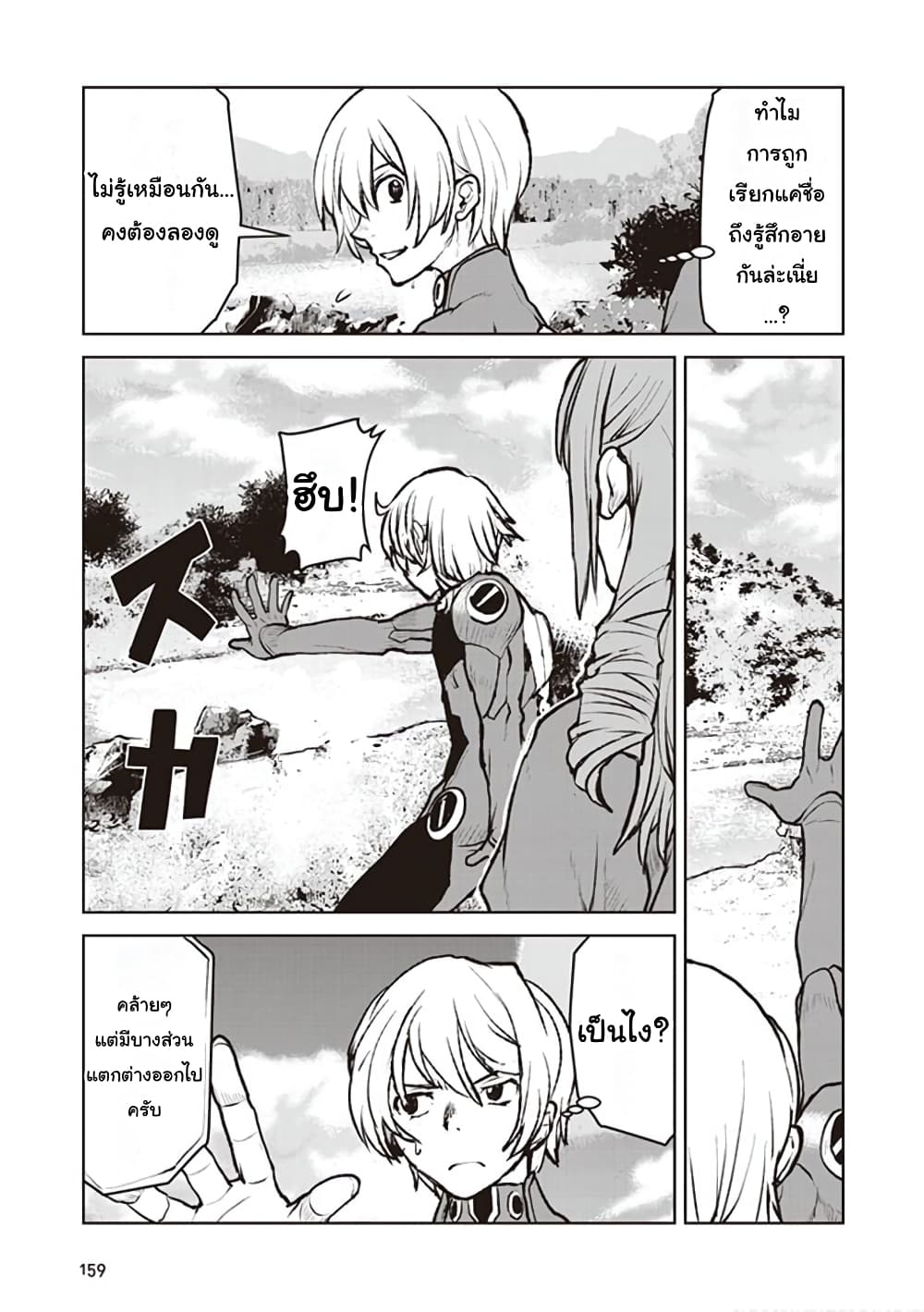 The Galactic Navy Officer Becomes an Adventurer อลันตะลุยแดนเวทมนตร์!! 6-เวทมนตร์