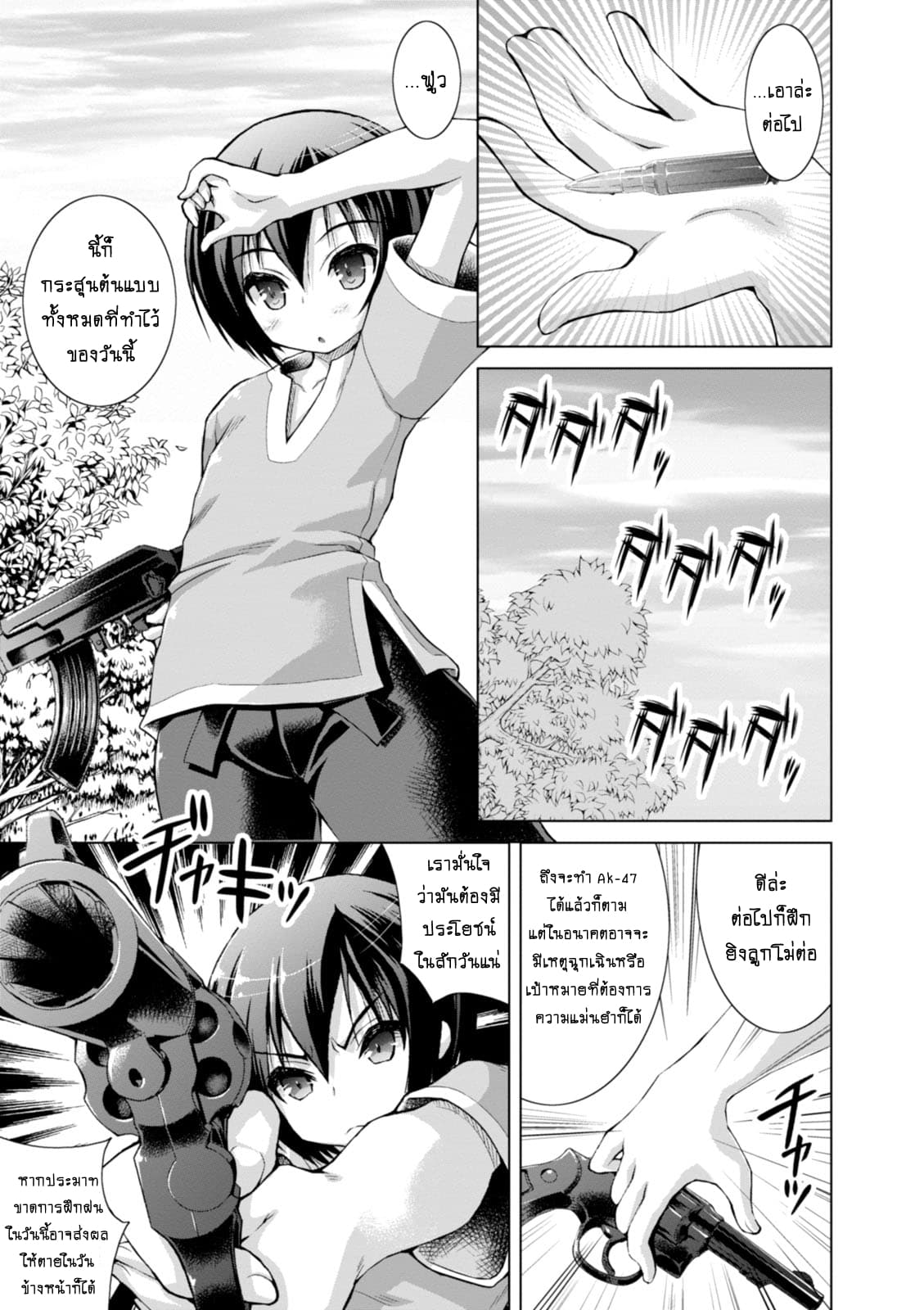 Gunota ga Mahou Sekai ni Tensei Shitara, Gendai Heiki de Guntai Harem o Tsukucchaimashita!? 6-6