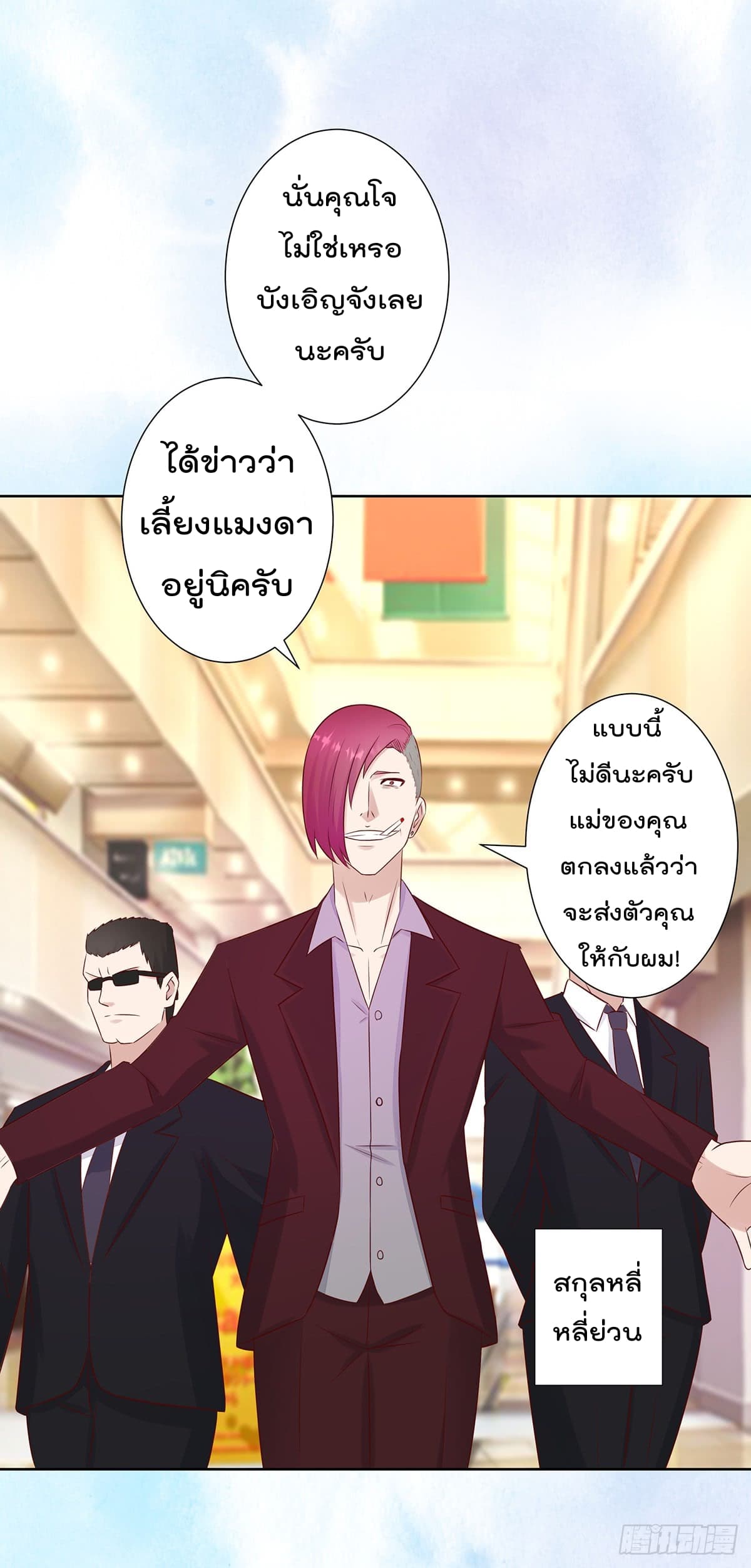 The Cultivators Guardian in The City ราชันเซียนผู้พิทักษ์แห่งนคร 13-13