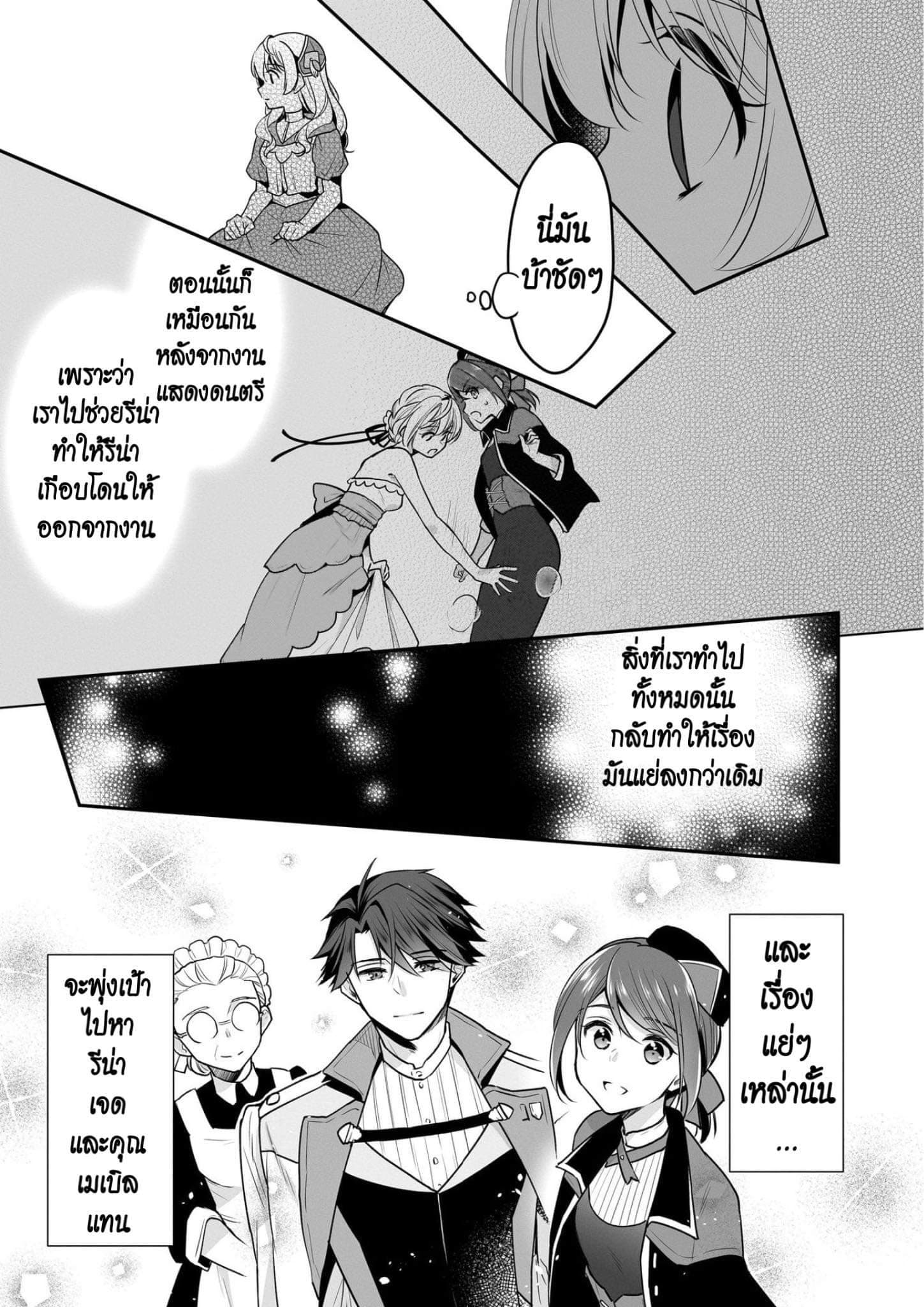 I'm the Prince's Consort Candidate However, I Believe I Can Certainly Surpass It! ฉันเป็นผู้ท้าชิงคู่หมั้นขององค์ชาย ฉันจะก้าวข้ามผ่านมันไปได้แน่นอน!! 6-6