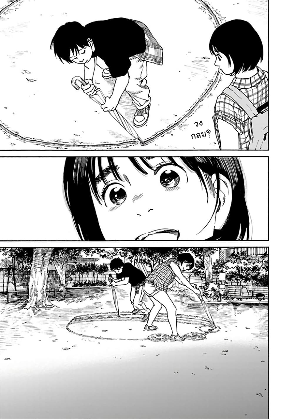 Fujiyama-san wa Shishunki 61-คุณฟูจิยามะกับภาพวาด