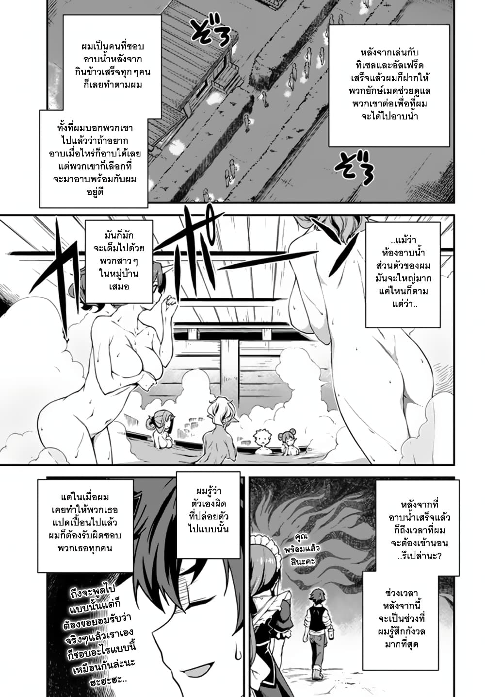 Isekai Nonbiri Nouka ชีวิตเกษตรตามใจ ในต่างโลก 67-67